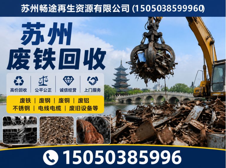苏州工业园区苏州不锈钢回收展示图