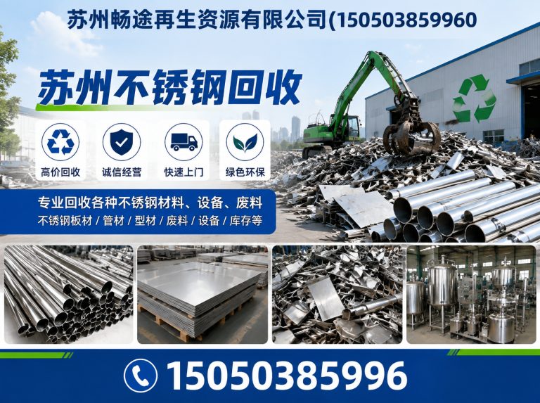 苏州工业园区苏州废铁回收展示图